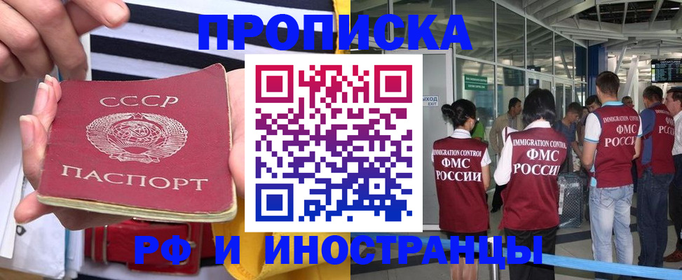 прописка 2025 в Южноуральске