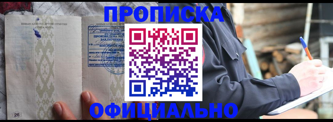 прописка паспорт в Южноуральске