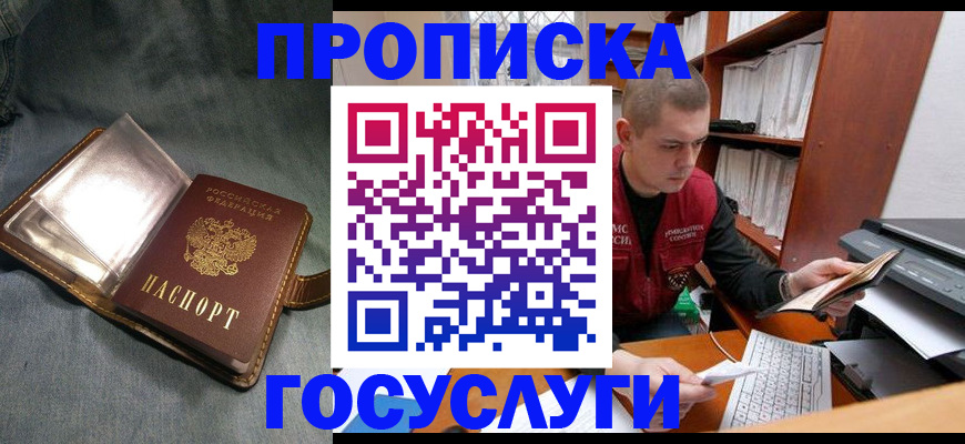 прописка регистрация в Южноуральске