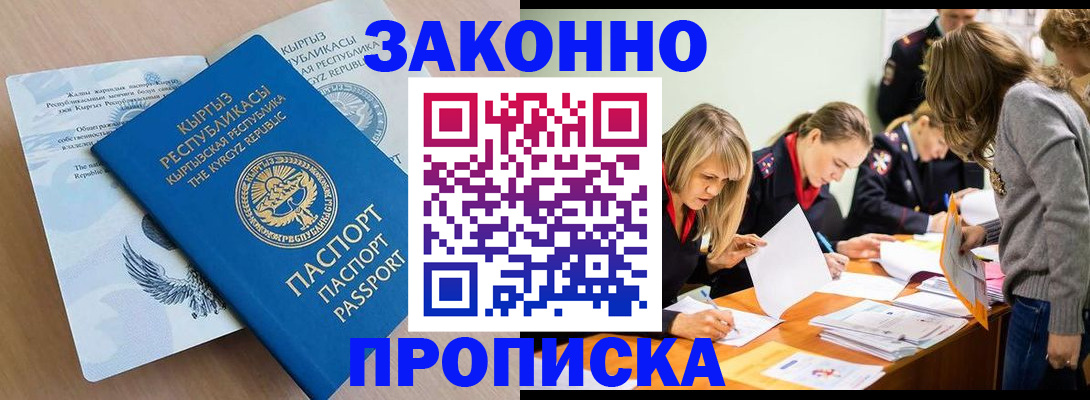прописка гарантия в Южноуральске