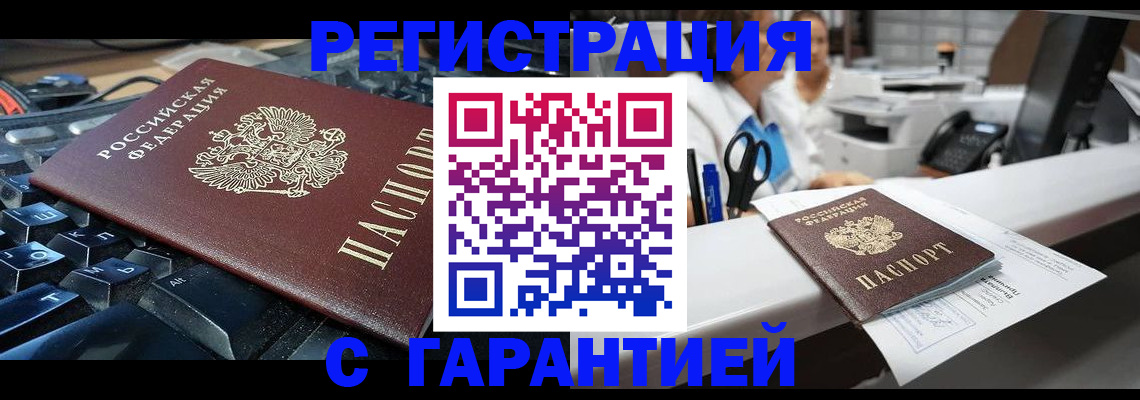 временная прописка в Южноуральске